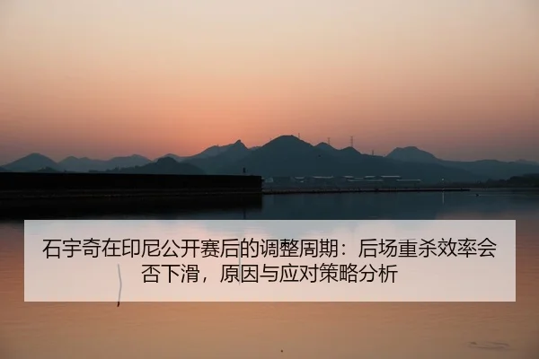 shi-yu-qi-zai-yin-ni-gong-kai-sai-hou-de-tiao-zheng-zhou-qi-hou-chang-zhong-sha-xiao-lv-hui-fou-xia-hua-yuan-yin-yu-2-763.jpg